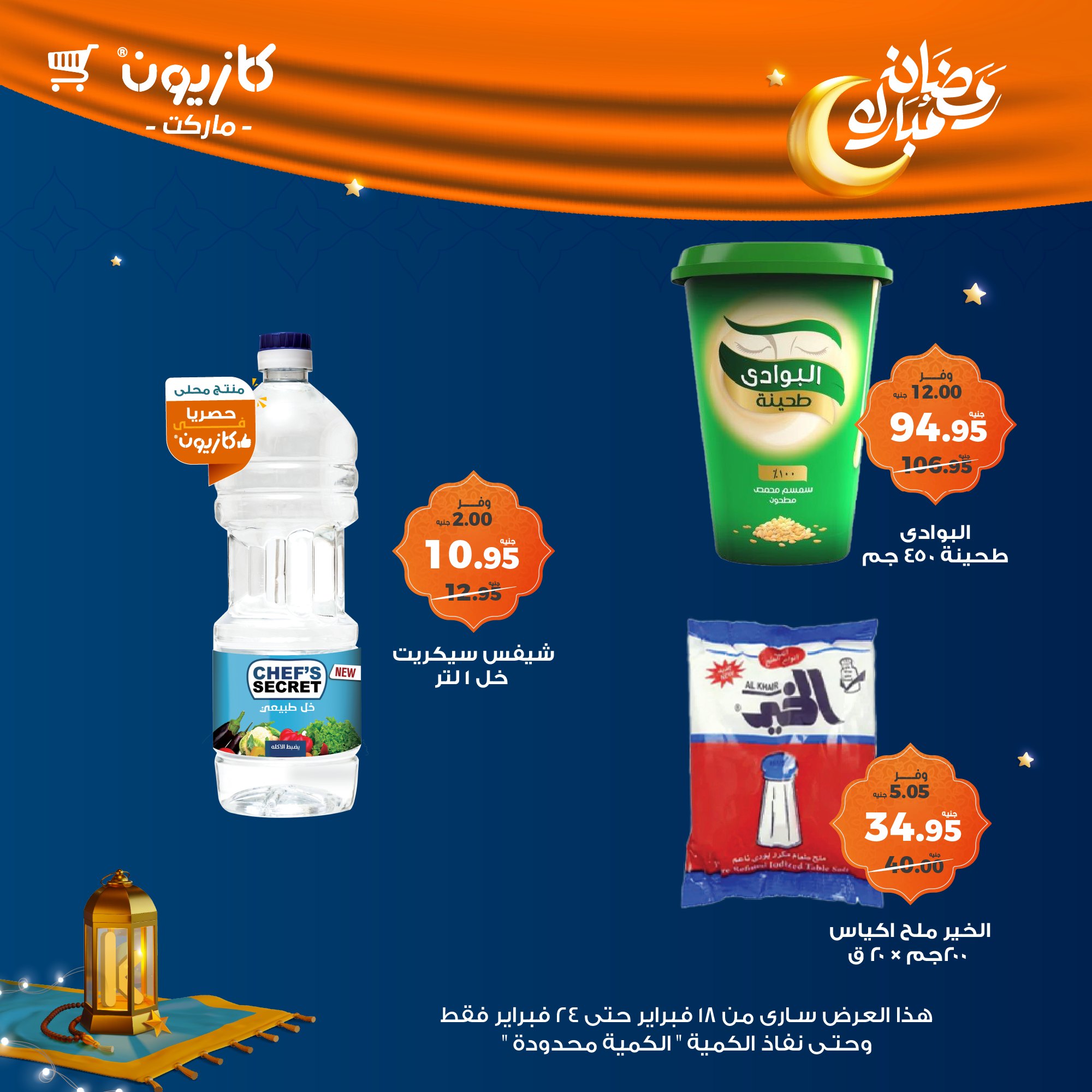 kazyon offers from 1feb to 24feb 2025 عروض كازيون من 1 فبراير حتى 24 فبراير 2025 صفحة رقم 15